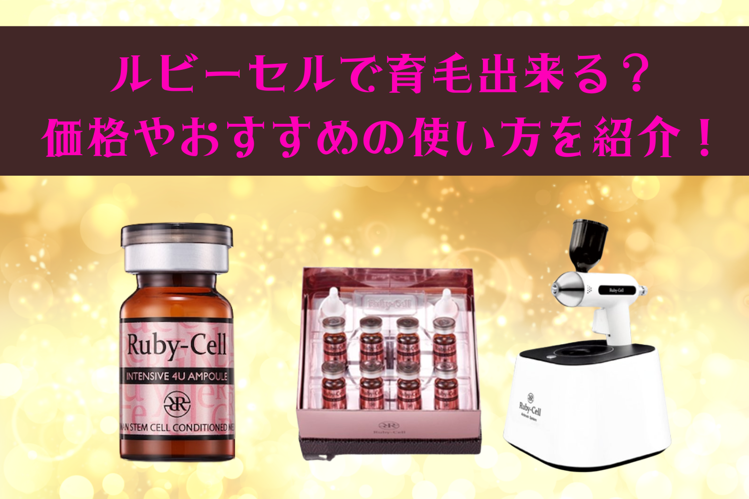 ルビーセル 4uセラム&ダーマコードセラム ルビーセル 4uセラム&ダーマ ルビーセル 4uセラム&ダーマコードセラム ルビーセル 4uセラム&ダーマ