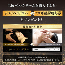 画像をギャラリービューアに読み込む, Lixベルクリーム(150g)※コルギ or ドライヘッドスパ無料券付き