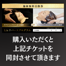 画像をギャラリービューアに読み込む, Lixスカルプトニック(100ml)※育毛ヘッドスパ無料施術券付き