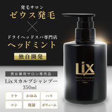 画像をギャラリービューアに読み込む, Lixスカルプシャンプー(350ml)