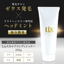 画像をギャラリービューアに読み込む, Lixスカルプコンディショナー(200g)