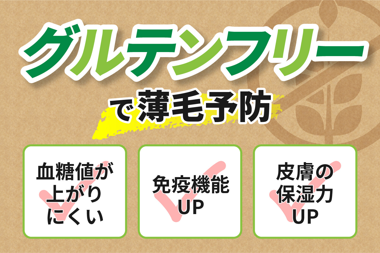 グルテンフリーは抜け毛や薄毛予防になる？育毛対策として有効か？