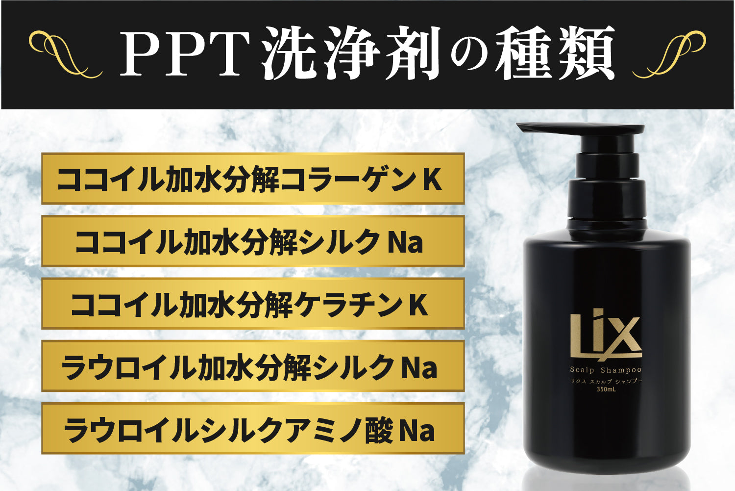 育毛シャンプーに使用される「PPT洗浄剤」とは？最高級の洗浄剤