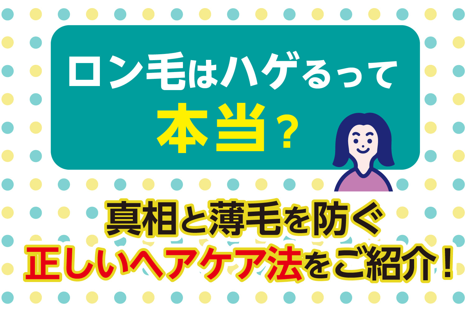 ロン毛はハゲるって本当？真相と薄毛を防ぐ正しいヘアケア法をご紹介！