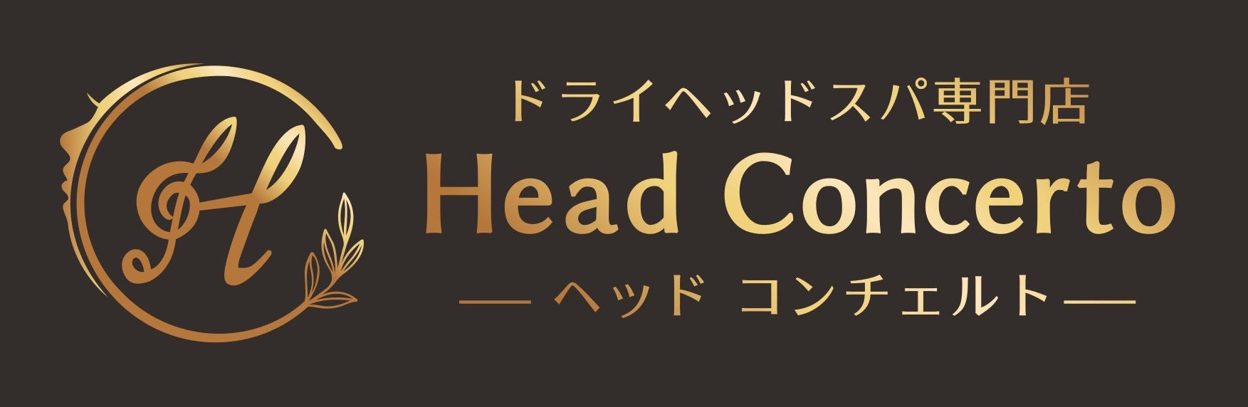 ドライヘッドスパ専門店 Head Concerto（ヘッドコンチェルト）｜静岡県磐田市