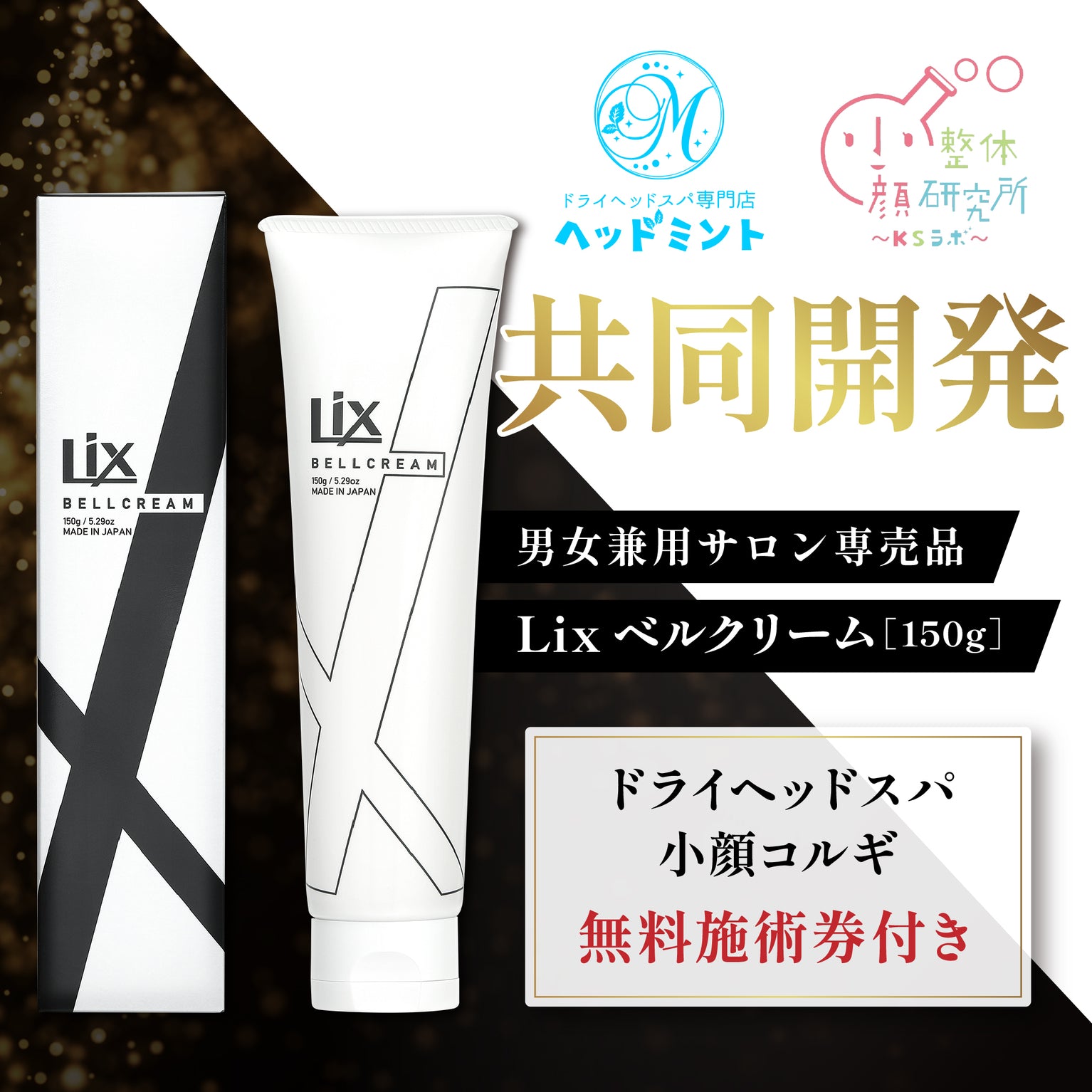 Lixベルクリーム（150g）