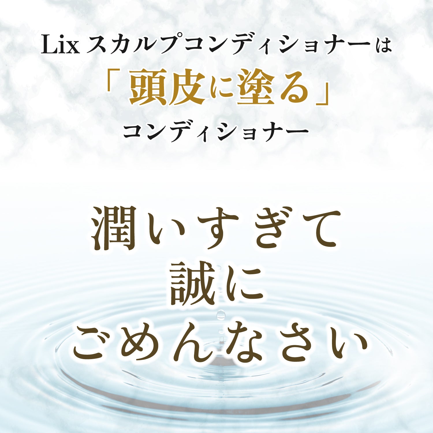 Lixスカルプコンディショナー（200g） – Lix 公式オンラインショップ